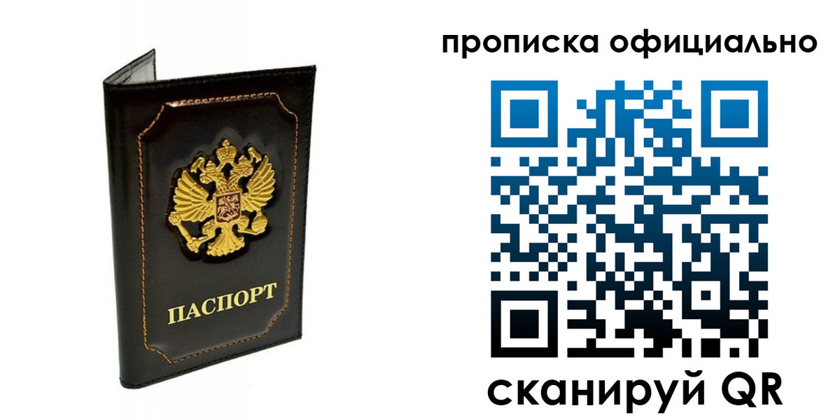 временная регистрация купить в Павловске