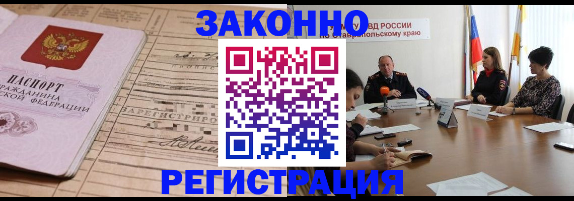 прописка паспорт в Павловске