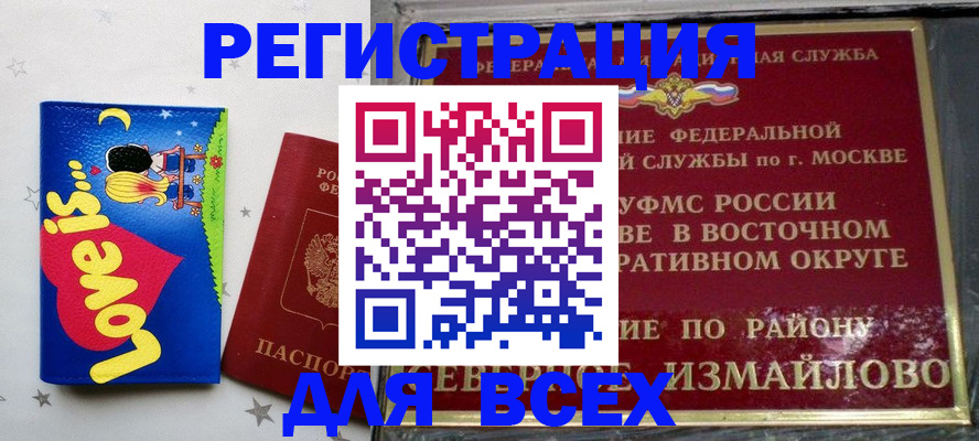 прописка ребенка в Павловске