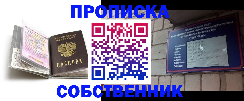 купить прописку в Павловске
