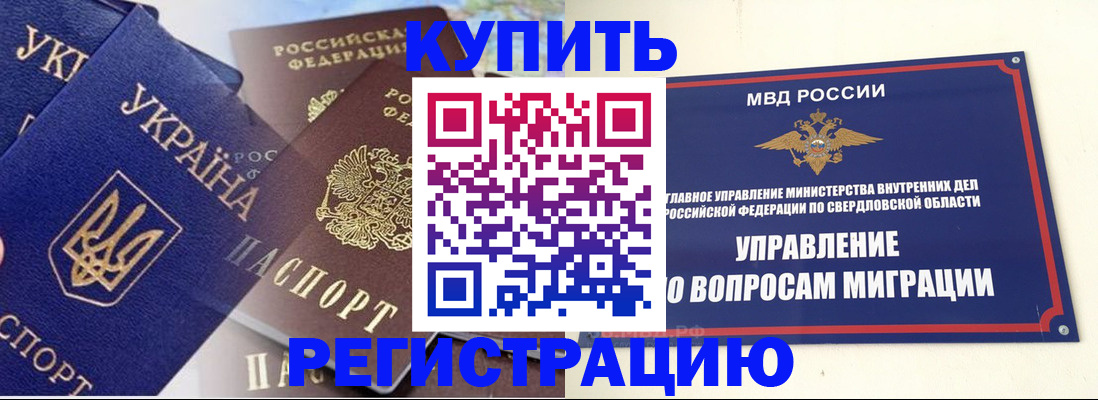 прописка для работы в Павловске
