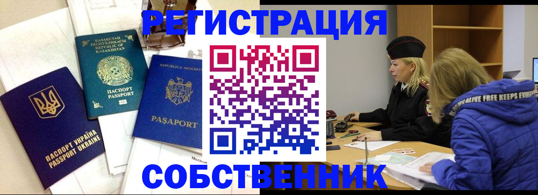 временная регистрация для школы в Павловске