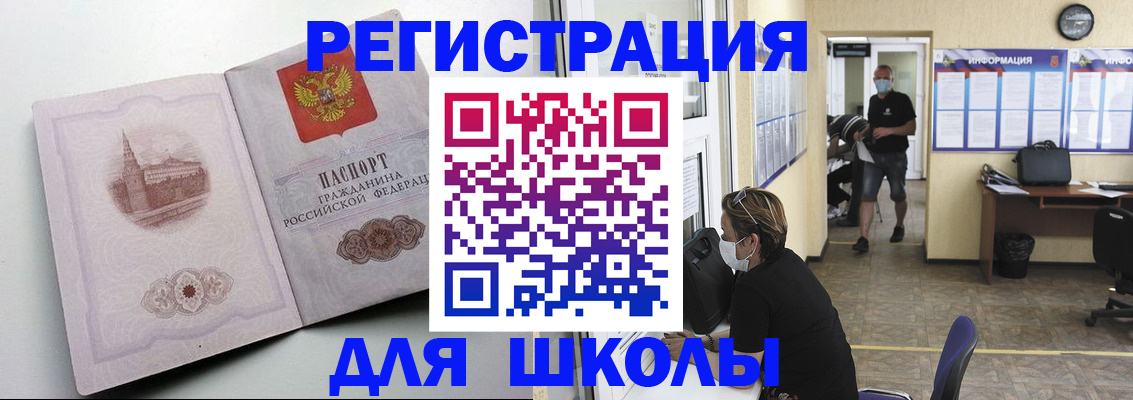 регистрация в Павловске